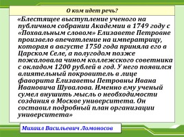 Все о дворцовых переворотах, слайд 73