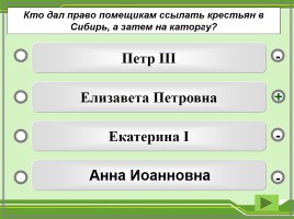 Все о дворцовых переворотах, слайд 9