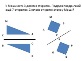 Математика 2 класс «Устный счёт», слайд 31