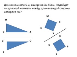 Математика 2 класс «Устный счёт», слайд 33