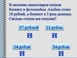 Математика 3 класс «Устный счёт», слайд 5