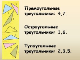 Математика 4 класс «Виды треугольников», слайд 12