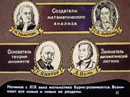 Диафильм «Из истории математики», слайд 31