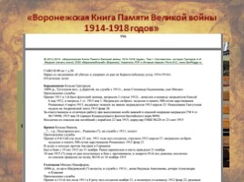 Письменные источники для исследования истории населённых пунктов Воронежской области, слайд 23