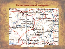 Письменные источники для исследования истории населённых пунктов Воронежской области, слайд 29