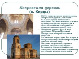 МХК 9 класс «Архитектура Красноармейского района», слайд 13