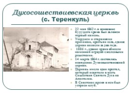 МХК 9 класс «Архитектура Красноармейского района», слайд 14