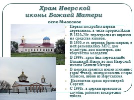 МХК 9 класс «Архитектура Красноармейского района», слайд 3
