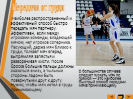 Основные элементы игры «Баскетбол», слайд 10