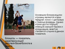 Основные элементы игры «Баскетбол», слайд 19