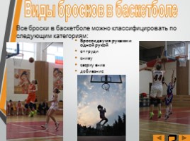 Основные элементы игры «Баскетбол», слайд 24