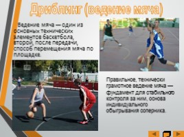 Основные элементы игры «Баскетбол», слайд 3