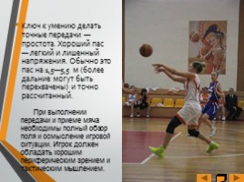 Основные элементы игры «Баскетбол», слайд 9