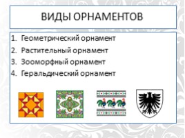 Орнамент и символы, слайд 22