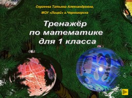 Тренажёр по математике для 1 класса, слайд 1