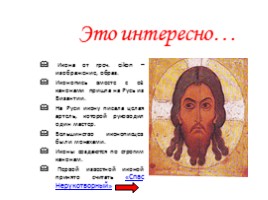 Художественная культура Киевской Руси: русская икона, слайд 3