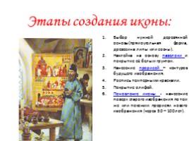 Художественная культура Киевской Руси: русская икона, слайд 4