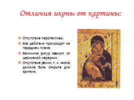 Художественная культура Киевской Руси: русская икона, слайд 8