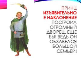 Сказка «Братья Глаголы», слайд 19