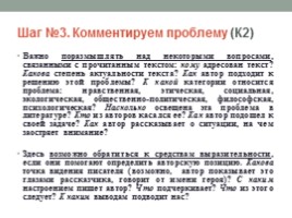 ЕГЭ по русскому языку «Алгоритм работы над сочинением» (часть 2, задание 25), слайд 15
