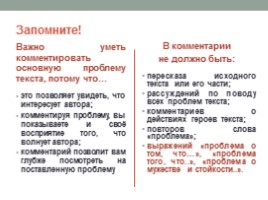 ЕГЭ по русскому языку «Алгоритм работы над сочинением» (часть 2, задание 25), слайд 18