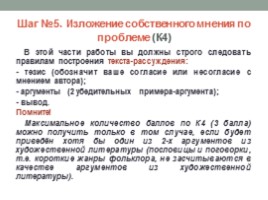 ЕГЭ по русскому языку «Алгоритм работы над сочинением» (часть 2, задание 25), слайд 23