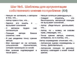 ЕГЭ по русскому языку «Алгоритм работы над сочинением» (часть 2, задание 25), слайд 26