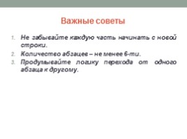 ЕГЭ по русскому языку «Алгоритм работы над сочинением» (часть 2, задание 25), слайд 29