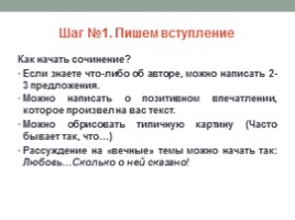 ЕГЭ по русскому языку «Алгоритм работы над сочинением» (часть 2, задание 25), слайд 6
