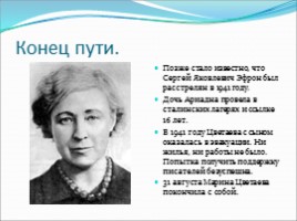 Марина Цветаева, слайд 11