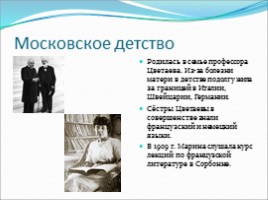 Марина Цветаева, слайд 2