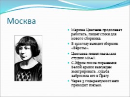 Марина Цветаева, слайд 7