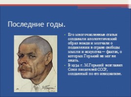 Биография и творческий путь Максима Горького, слайд 13