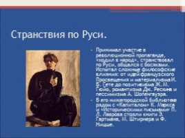 Биография и творческий путь Максима Горького, слайд 4