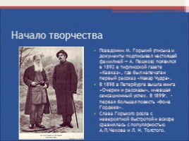 Биография и творческий путь Максима Горького, слайд 5