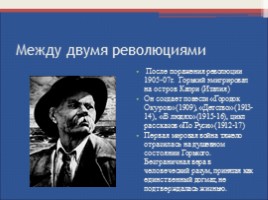 Биография и творческий путь Максима Горького, слайд 8