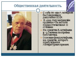 Биография - Виктор Петрович Астафьев, слайд 11