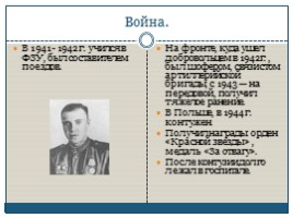 Биография - Виктор Петрович Астафьев, слайд 3