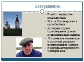 Биография - Виктор Петрович Астафьев, слайд 7