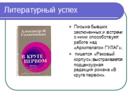 Русский писатель - Александр Исаевич Солженицын, слайд 10
