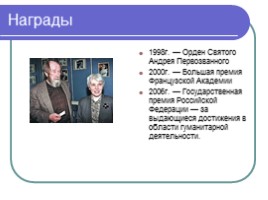 Русский писатель - Александр Исаевич Солженицын, слайд 21