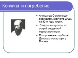 Русский писатель - Александр Исаевич Солженицын, слайд 22