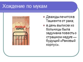 Русский писатель - Александр Исаевич Солженицын, слайд 7
