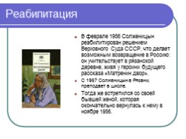 Русский писатель - Александр Исаевич Солженицын, слайд 8