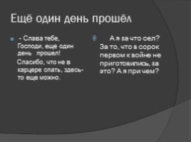 А.И. Солженицын «Один день Ивана Денисовича», слайд 12