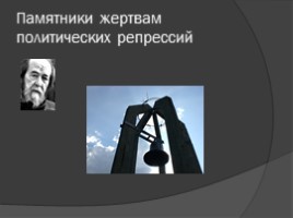 А.И. Солженицын «Один день Ивана Денисовича», слайд 15