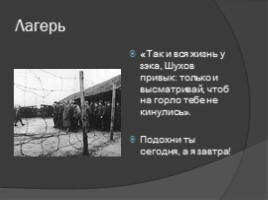 А.И. Солженицын «Один день Ивана Денисовича», слайд 5