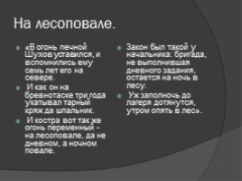 А.И. Солженицын «Один день Ивана Денисовича», слайд 8