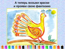 Рисуем Жар-птицу, слайд 9