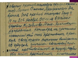 Липин Степан Трифонович 1917-1941 гг., слайд 8
